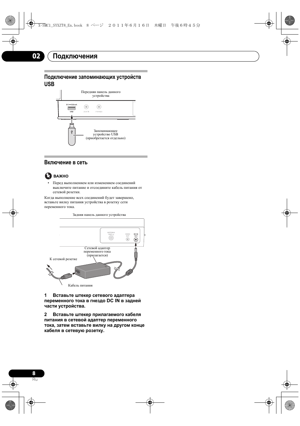 Подключения 02 | Pioneer X-SMC1-K User Manual | Page 122 / 156