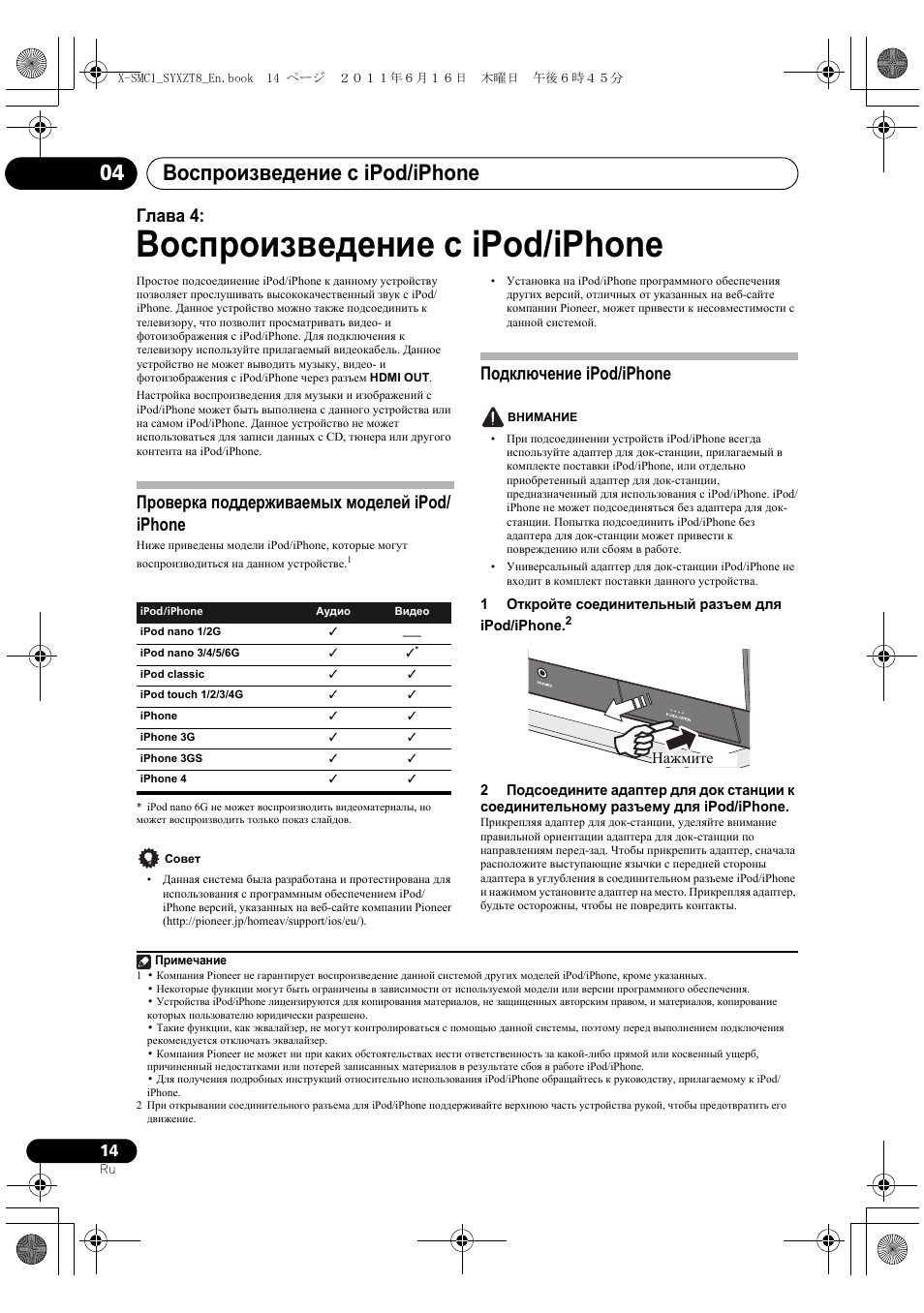 Воспроизведение с ipod/iphone, Воспроизведение с ipod/iphone 04, Глава 4 | Проверка поддерживаемых моделей ipod/ iphone, Подключение ipod/iphone | Pioneer X-SMC1-K User Manual | Page 128 / 156