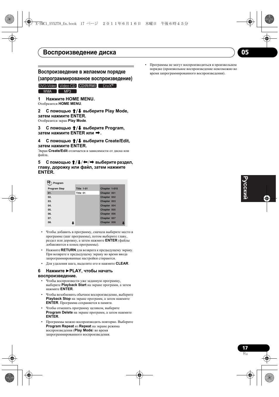 Воспроизведение диска 05, Deutsch italiano nederlands pyccкий | Pioneer X-SMC1-K User Manual | Page 131 / 156