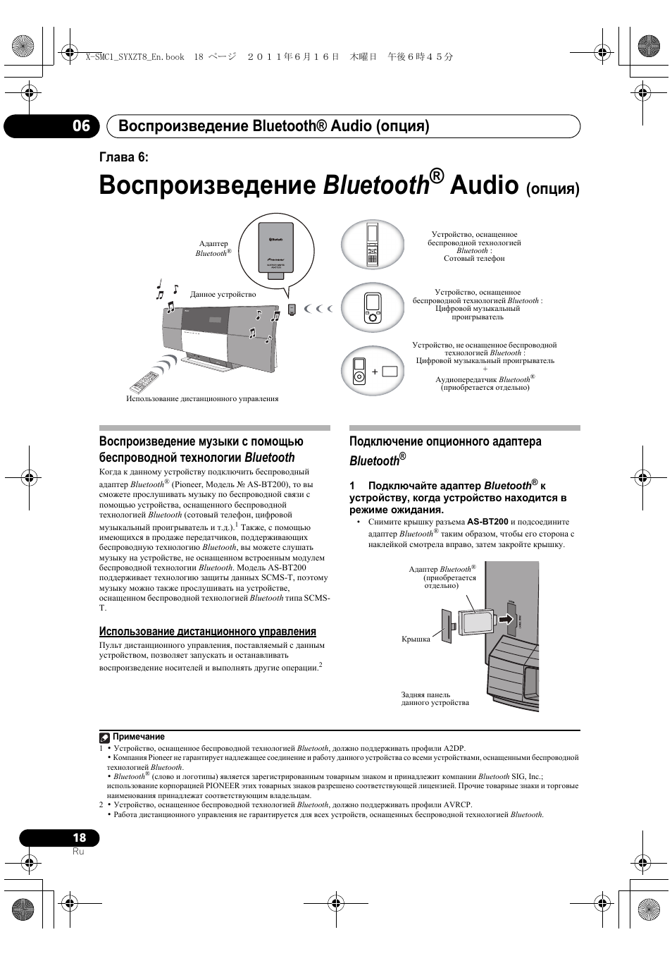 Использование дистанционного управления, Подключение опционного адаптера bluetooth, Воспроизведение bluetooth | Audio, Воспроизведение bluetooth® audio (опция) 06, Опция), Глава 6 | Pioneer X-SMC1-K User Manual | Page 132 / 156