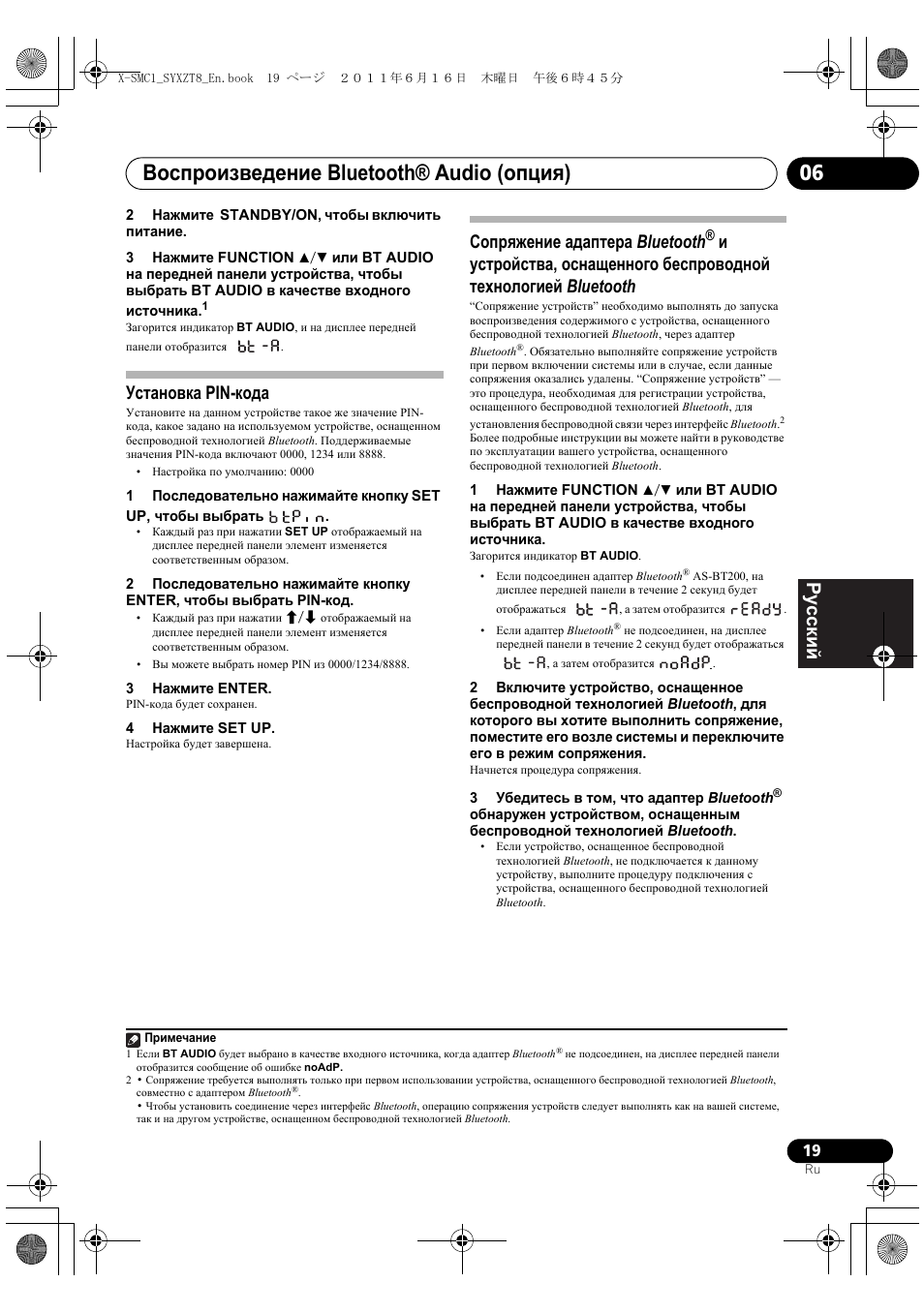 Воспроизведение bluetooth® audio (опция) 06, Deutsch italiano nederlands pyccкий, Установка pin-кода | Сопряжение адаптера bluetooth | Pioneer X-SMC1-K User Manual | Page 133 / 156