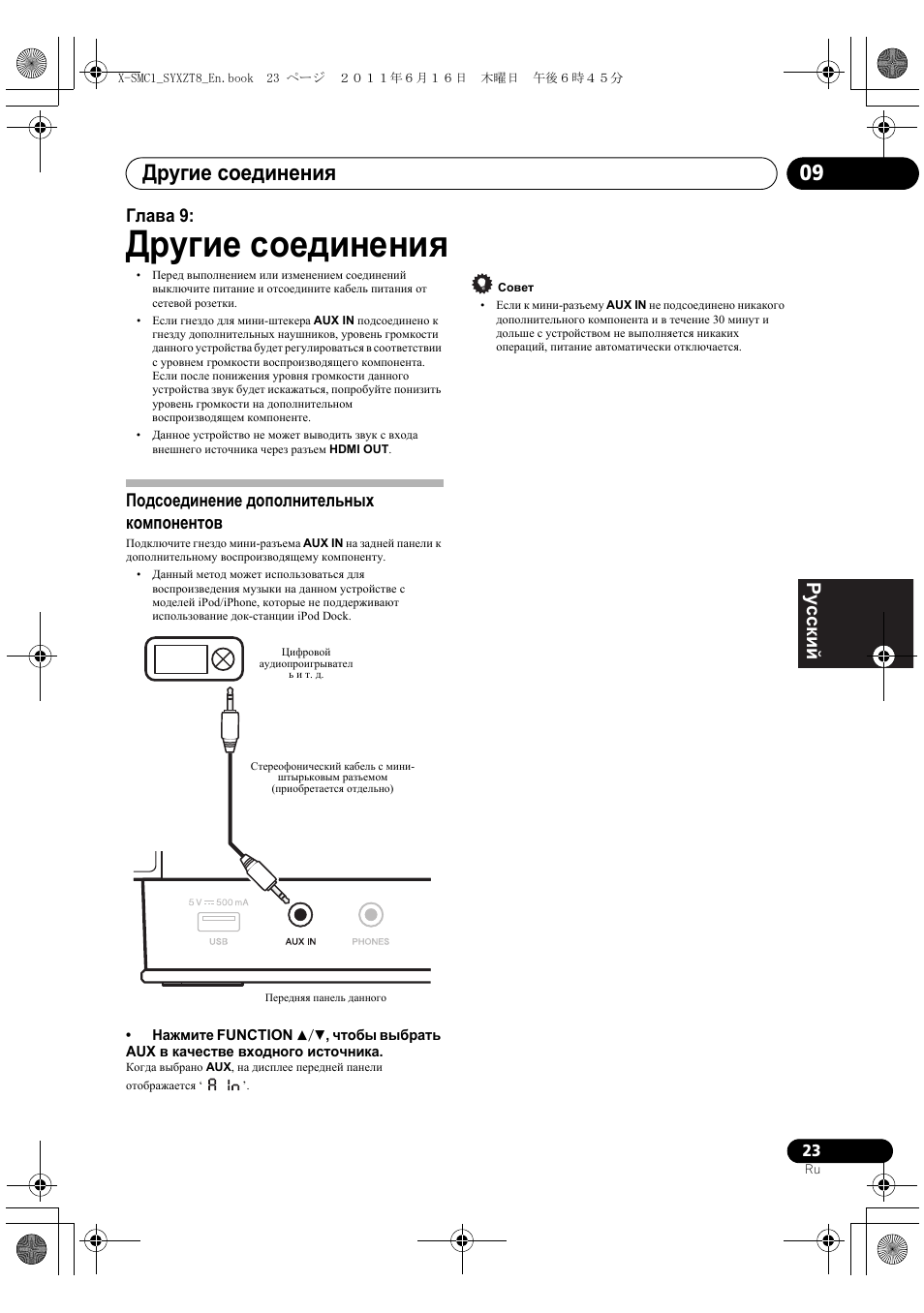 Подсоединение дополнительных компонентов, Другие соединения, Другие соединения 09 | Deutsch italiano nederlands pyccкий, Глава 9 | Pioneer X-SMC1-K User Manual | Page 137 / 156