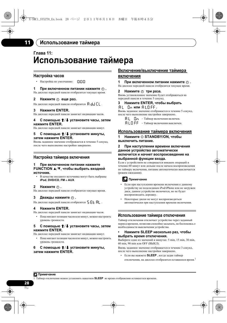 Настройка часов настройка таймера включения, Использование таймера отключения, Использование таймера | Использование таймера 11, Глава 11, Настройка часов, Настройка таймера включения, Включение/выключение таймера включения, Использование таймера включения | Pioneer X-SMC1-K User Manual | Page 142 / 156