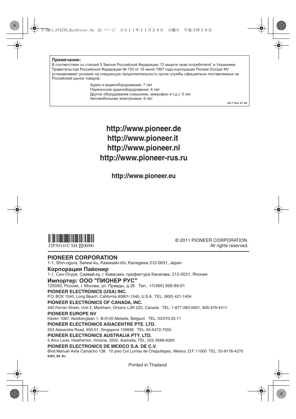 Pioneer corporation, Корпорация пайонир, Импортер: ооо "пионер рус | Pioneer X-SMC1-K User Manual | Page 156 / 156