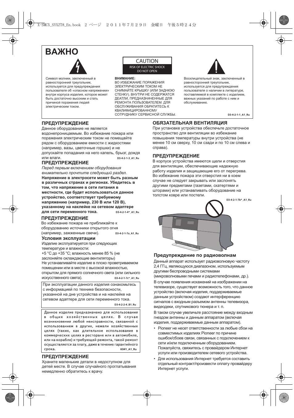 Baжho, Caution | Pioneer X-SMC5-K User Manual | Page 164 / 224