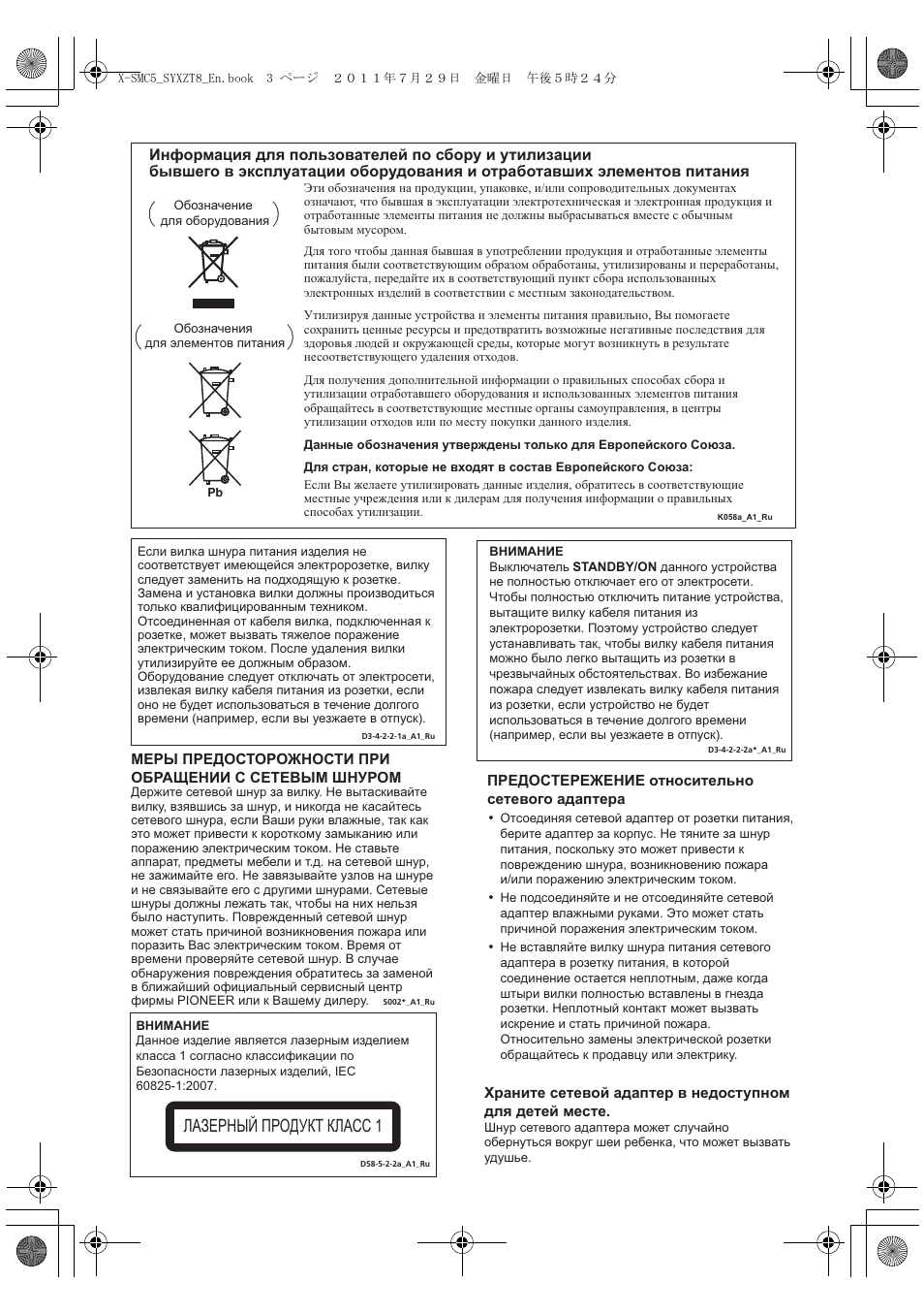 Лазерный продукт класс 1 | Pioneer X-SMC5-K User Manual | Page 165 / 224