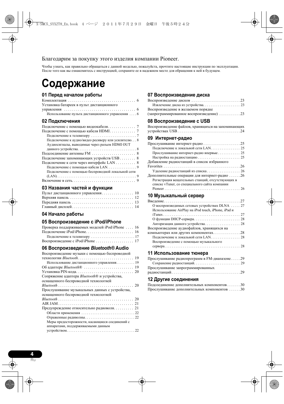 Pioneer X-SMC5-K User Manual | Page 166 / 224