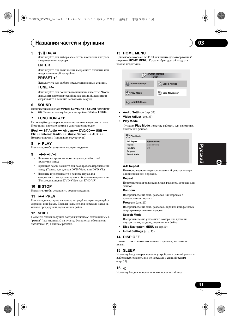 Названия частей и функции 03, Deutsch italiano nederlands pyccкий | Pioneer X-SMC5-K User Manual | Page 173 / 224