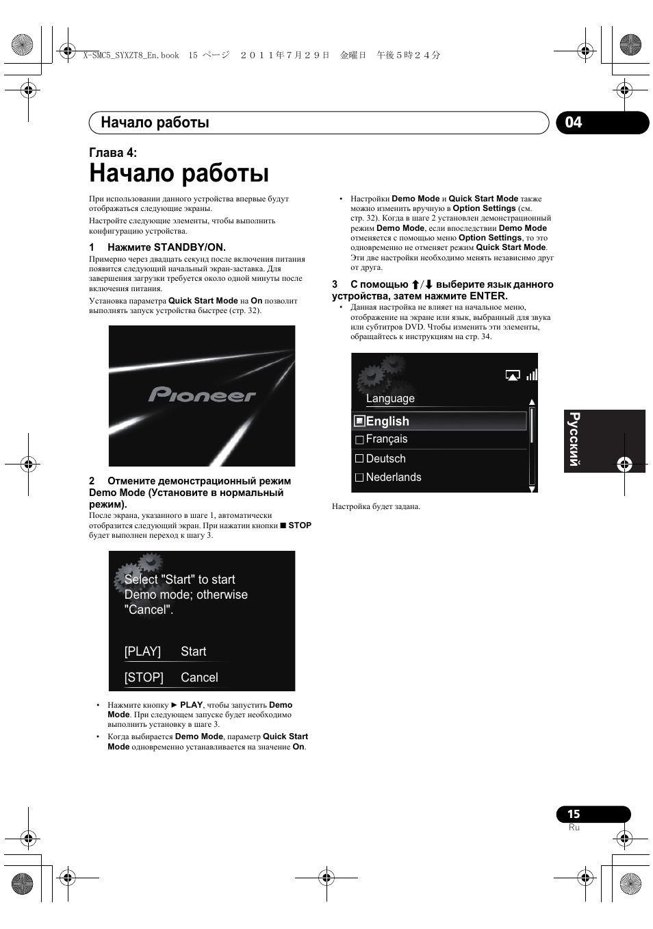 Начало работы, Начало работы 04, Deutsch italiano nederlands pyccкий | Pioneer X-SMC5-K User Manual | Page 177 / 224