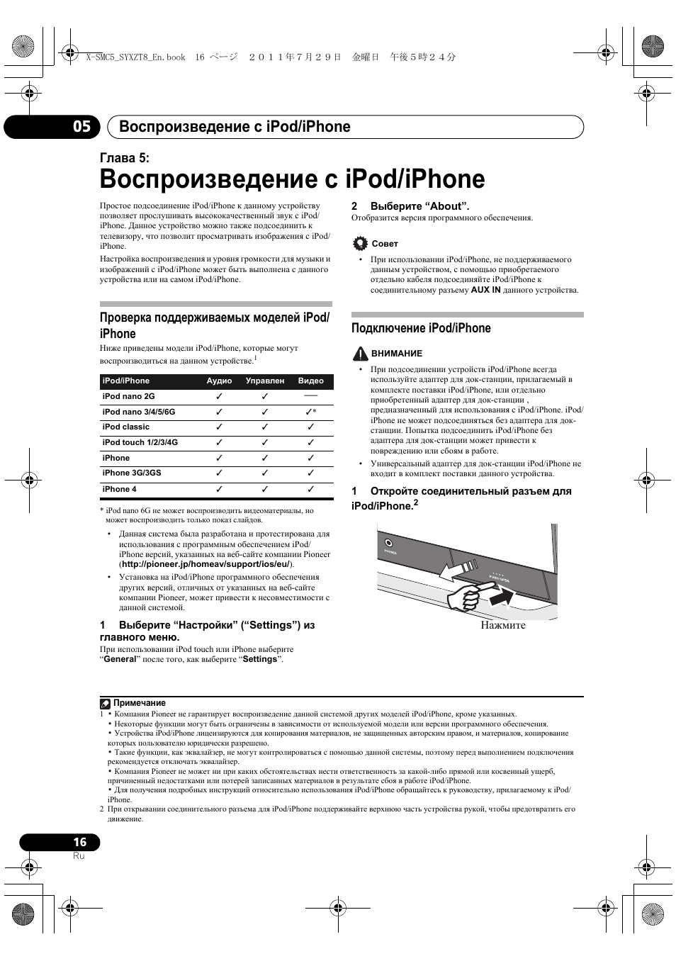 Воспроизведение с ipod/iphone, Воспроизведение с ipod/iphone 05, Глава 5 | Проверка поддерживаемых моделей ipod/ iphone, Подключение ipod/iphone | Pioneer X-SMC5-K User Manual | Page 178 / 224