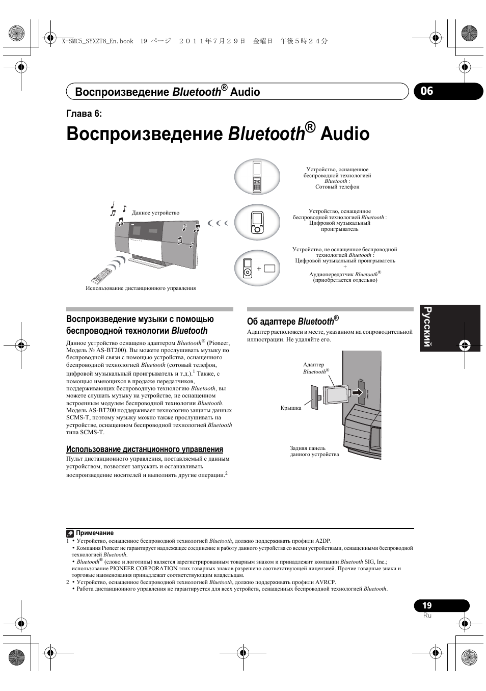 Использование дистанционного управления, Об адаптере bluetooth, Audio | Воспроизведение bluetooth, Audio 06, Deutsch italiano nederlands pyccкий, Глава 6 | Pioneer X-SMC5-K User Manual | Page 181 / 224