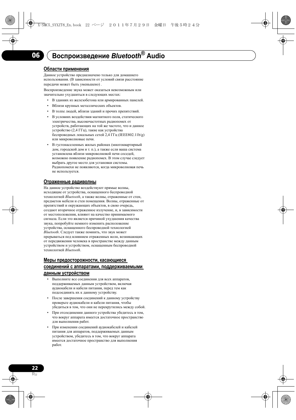 Воспроизведение bluetooth, Audio 06 | Pioneer X-SMC5-K User Manual | Page 184 / 224