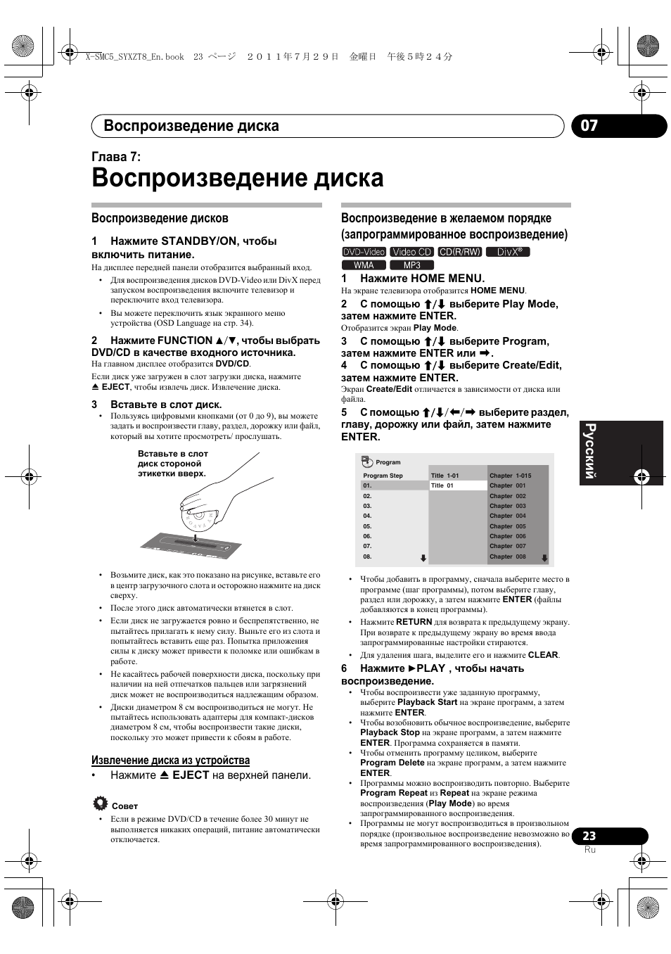 Воспроизведение дисков, Извлечение диска из устройства, Воспроизведение диска | Воспроизведение диска 07, Deutsch italiano nederlands pyccкий, Глава 7 | Pioneer X-SMC5-K User Manual | Page 185 / 224