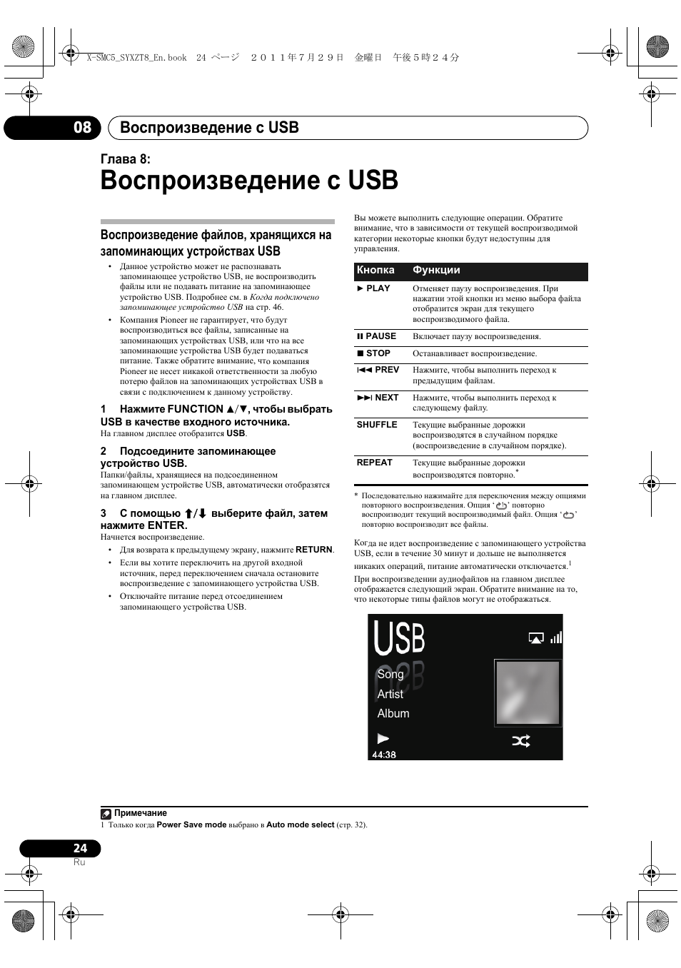 Воспроизведение с usb, Воспроизведение с usb 08, Глава 8 | Pioneer X-SMC5-K User Manual | Page 186 / 224