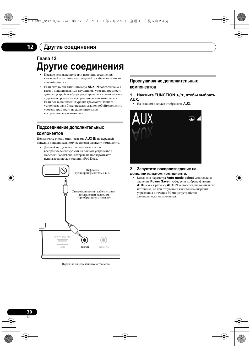 Другие соединения, Другие соединения 12, Глава 12 | Подсоединение дополнительных компонентов, Прослушивание дополнительных компонентов | Pioneer X-SMC5-K User Manual | Page 192 / 224