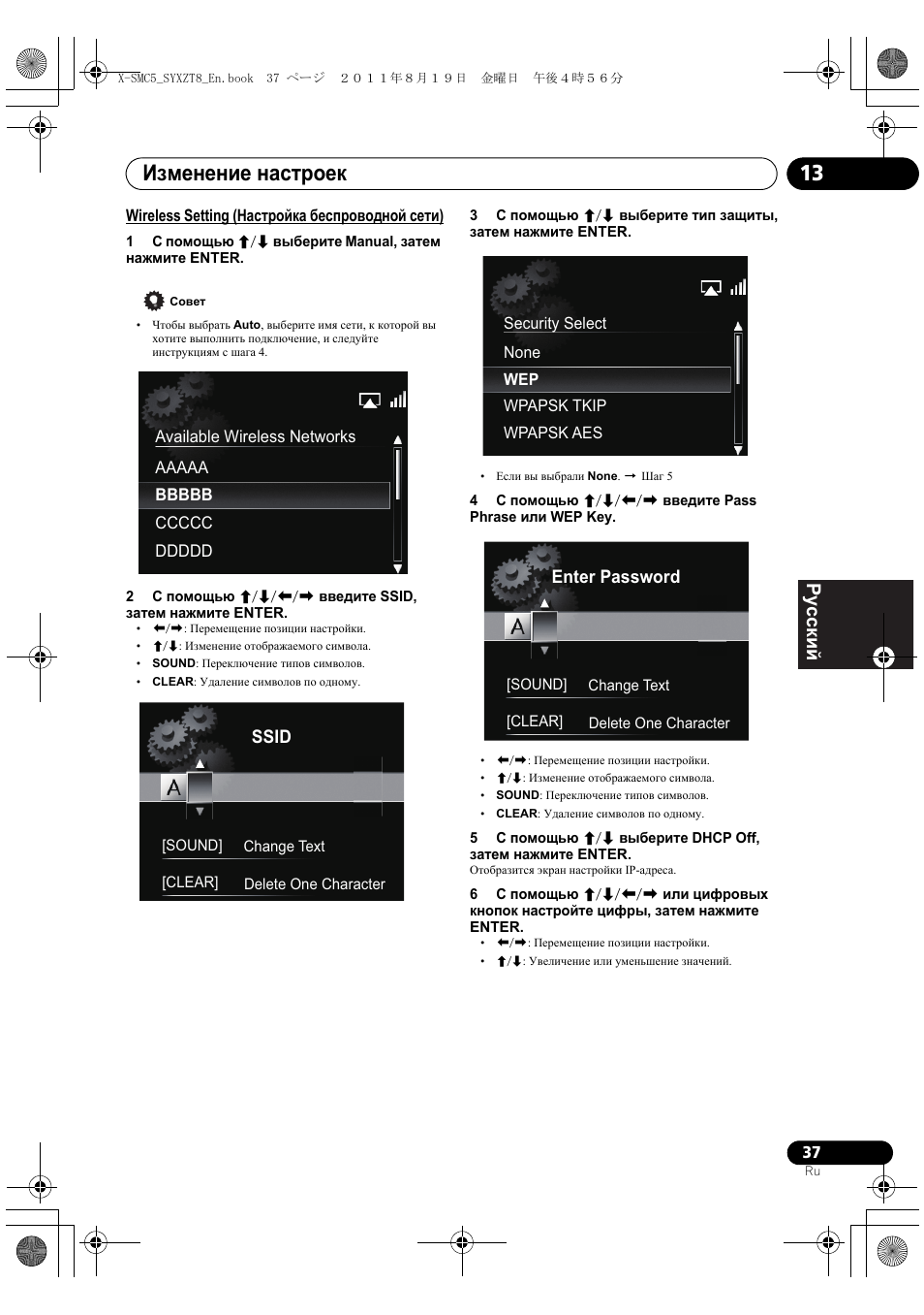 Wireless setting (настройка беспроводной сети), Изменение настроек 13, Deutsch italiano nederlands pyccкий | Pioneer X-SMC5-K User Manual | Page 199 / 224