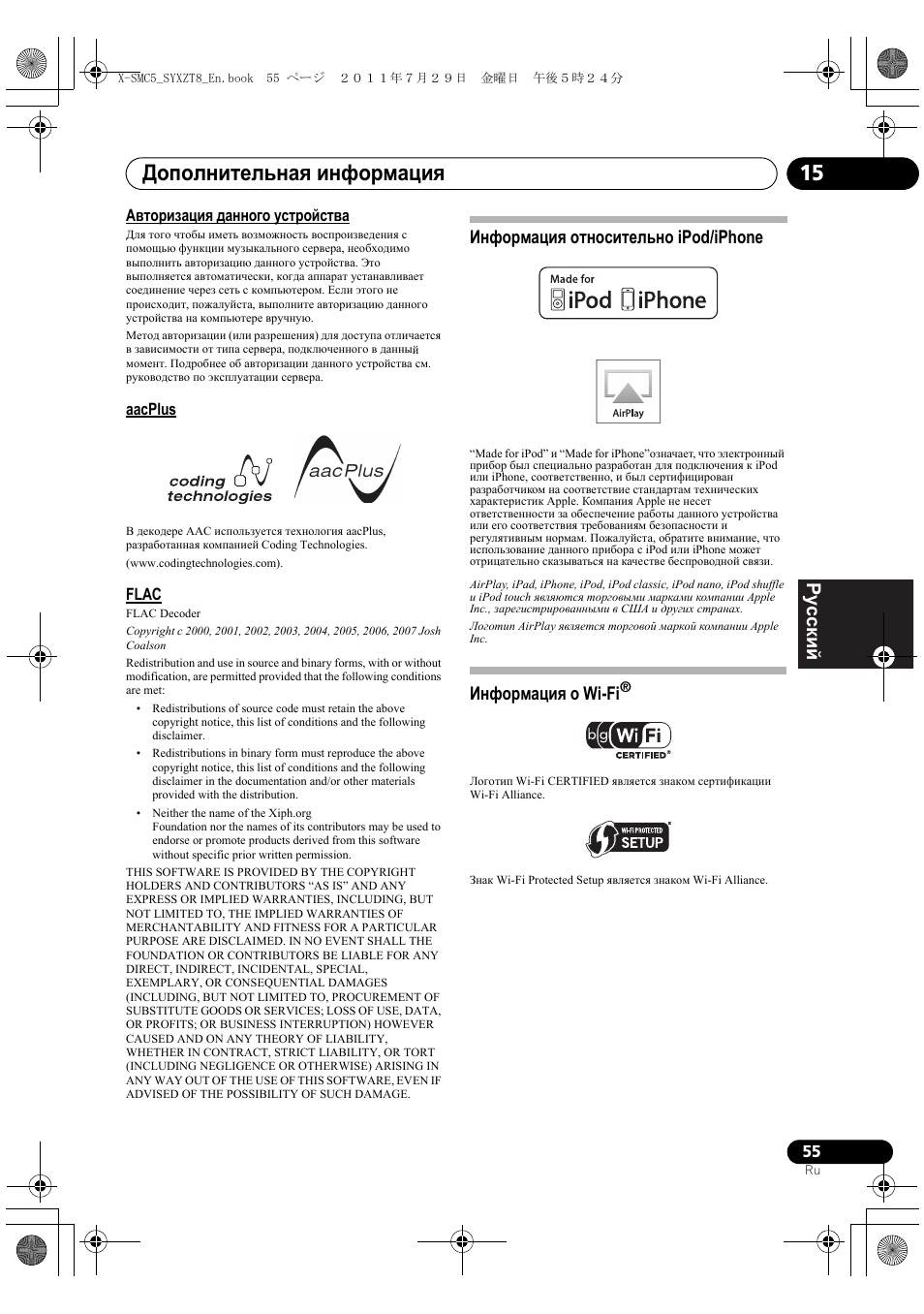 Дополнительная информация 15, Deutsch italiano nederlands pyccкий, Информация относительно ipod/iphone | Информация о wi-fi | Pioneer X-SMC5-K User Manual | Page 217 / 224