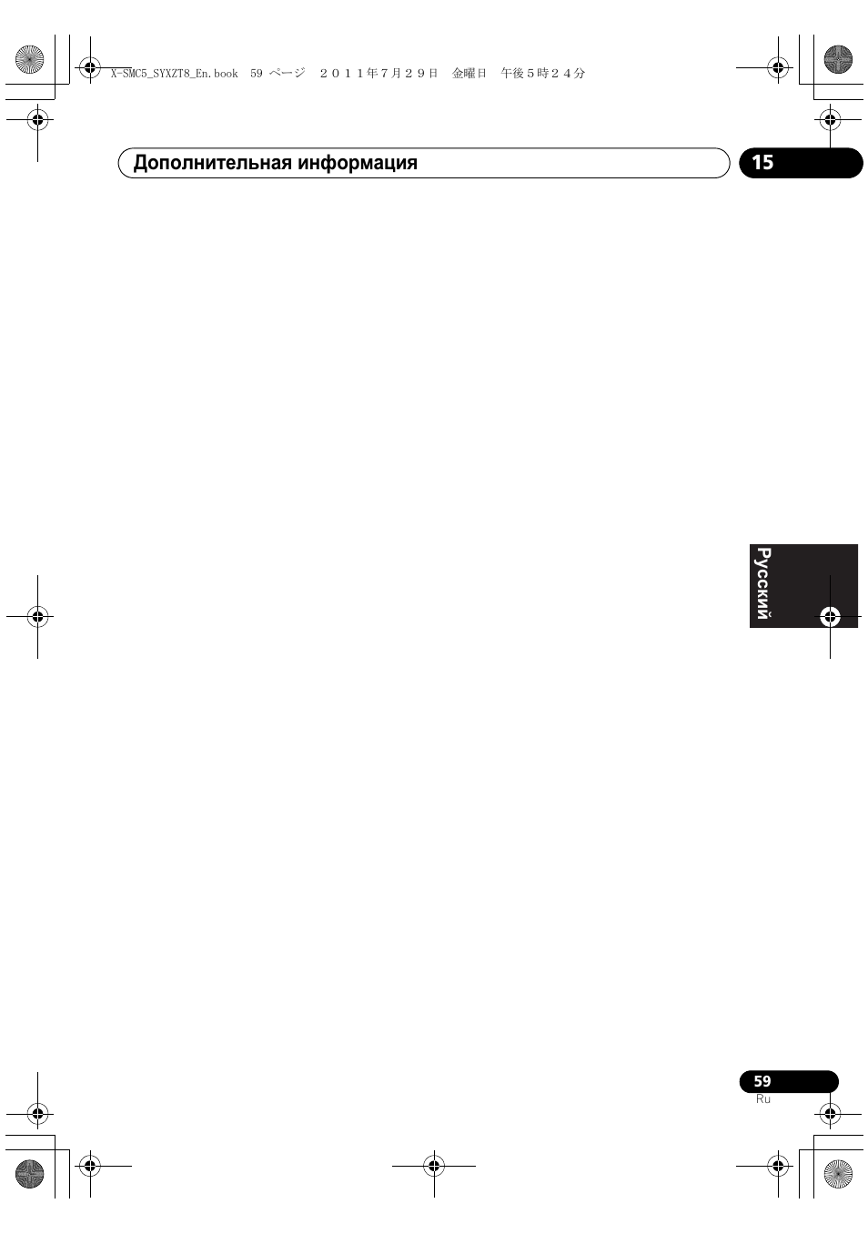 Pioneer X-SMC5-K User Manual | Page 221 / 224