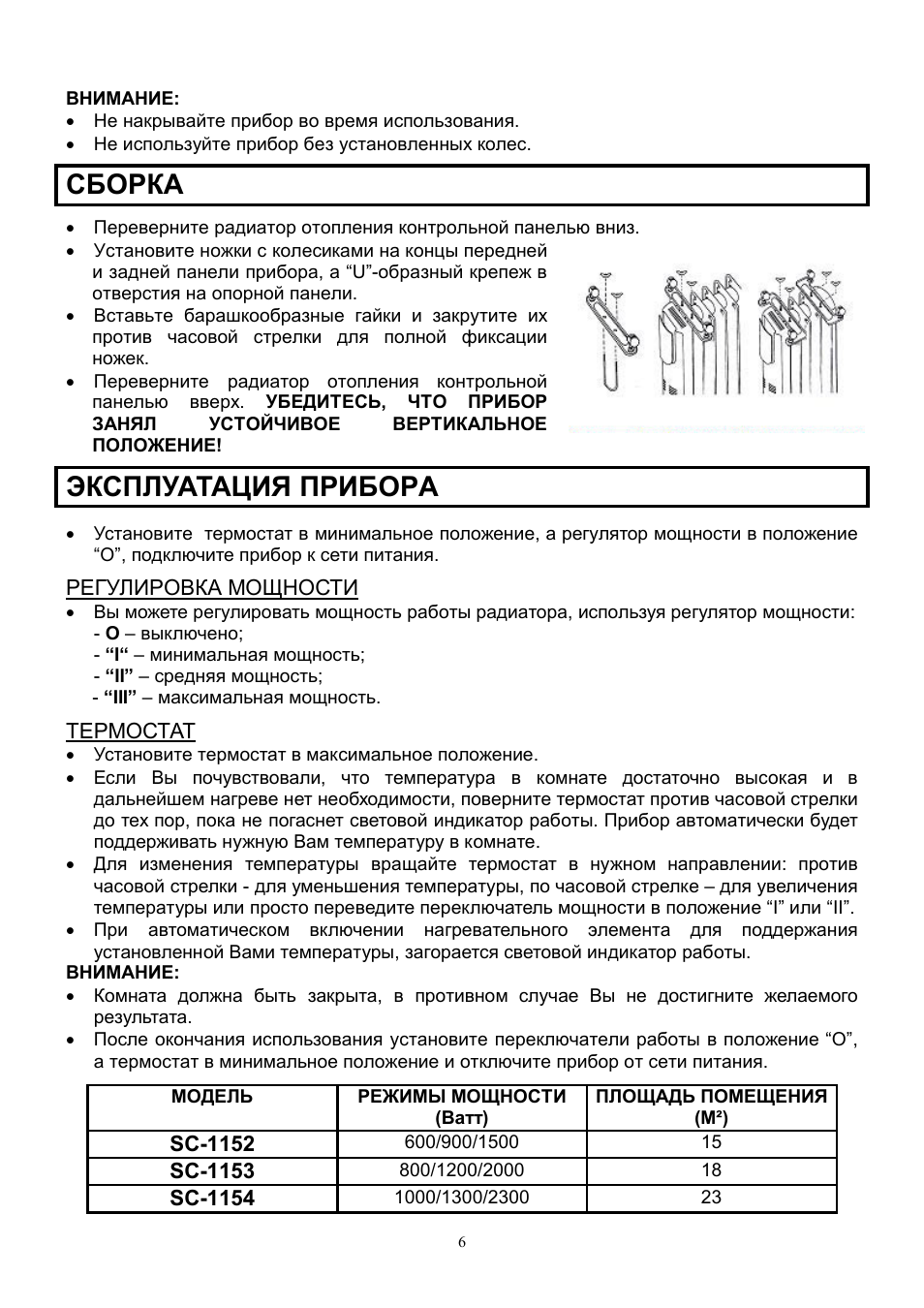 Scarlett SC-1154 User Manual | Page 6 / 7