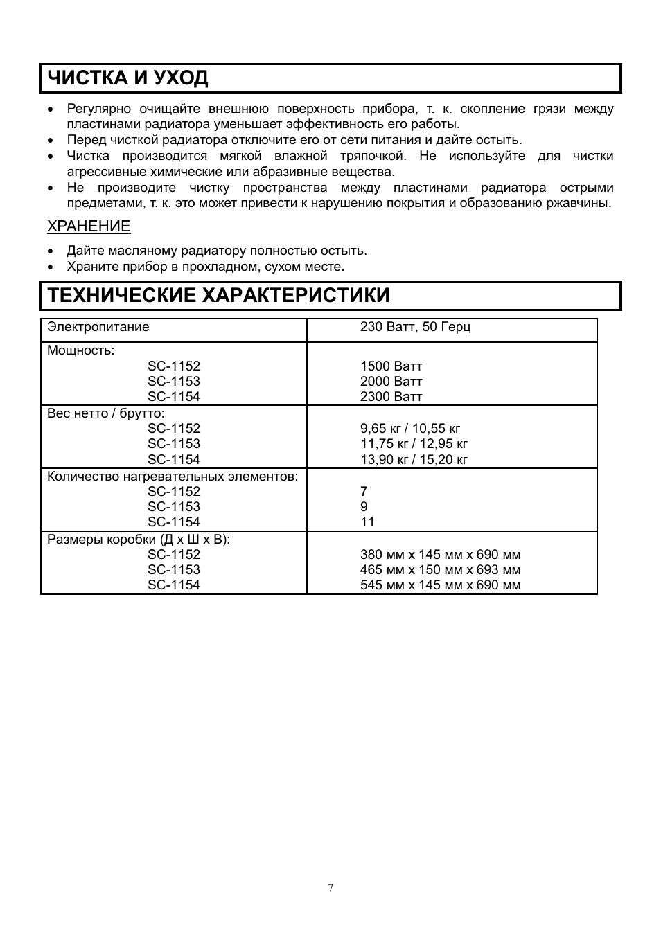 Scarlett SC-1154 User Manual | Page 7 / 7