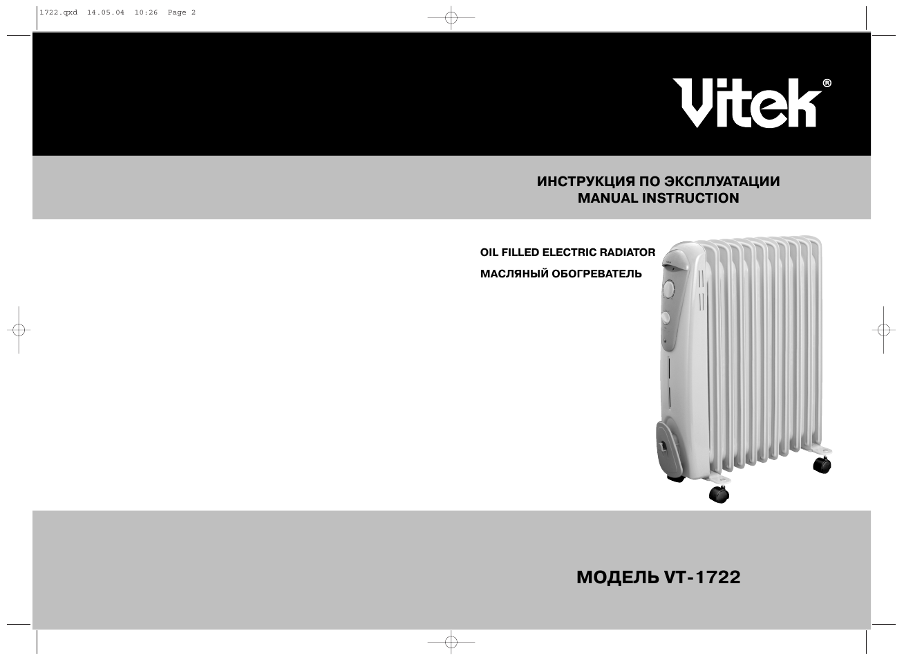 Vitek VT-1722 User Manual | 6 pages