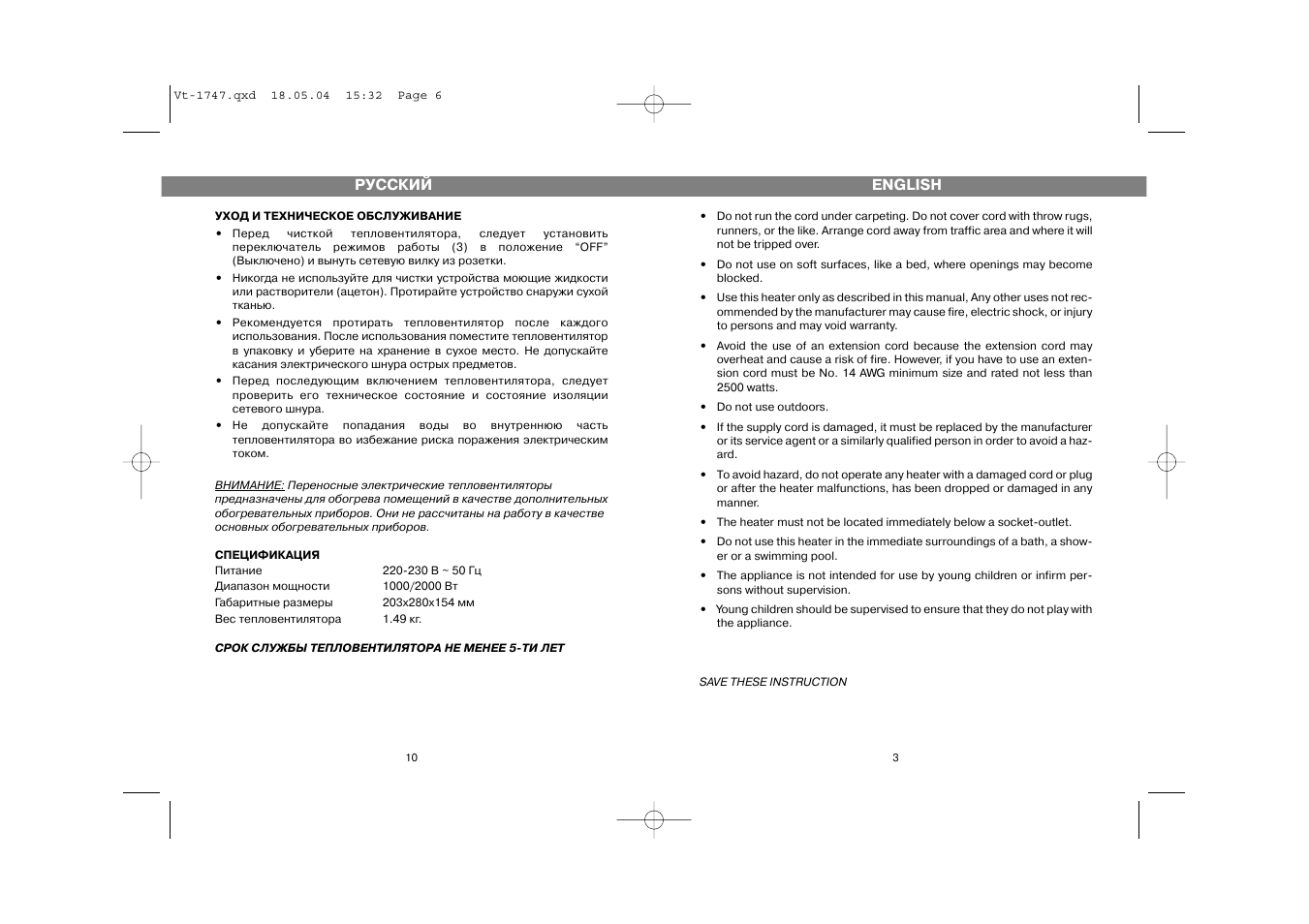 Vitek VT-1747 User Manual | Page 3 / 6