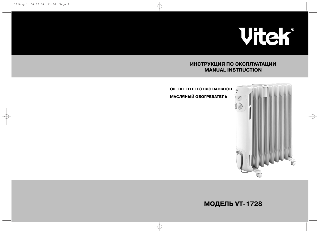 Vitek VT-1728 User Manual | 6 pages