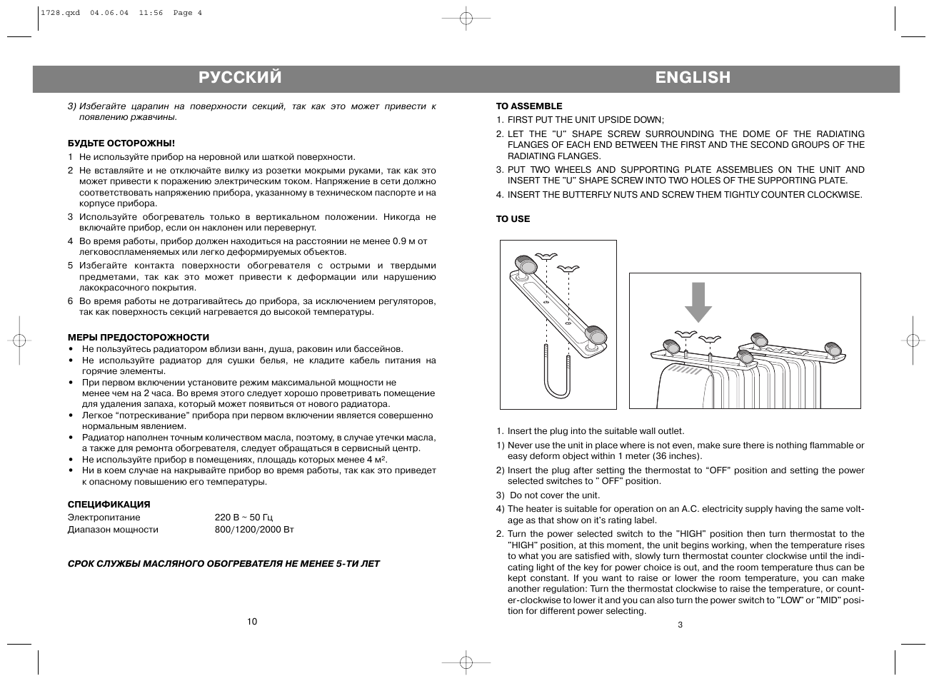 Русский, English | Vitek VT-1728 User Manual | Page 3 / 6