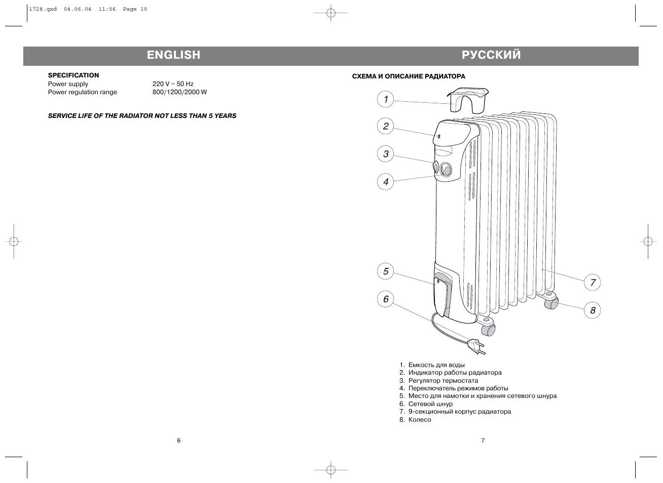 Русский, English | Vitek VT-1728 User Manual | Page 6 / 6