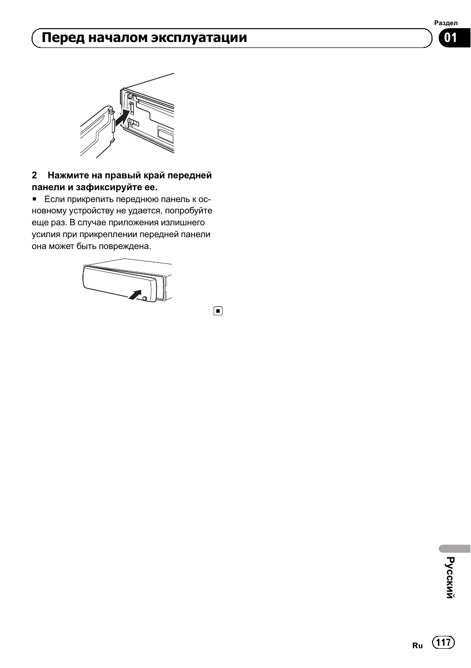 Перед началом эксплуатации | Pioneer DEH-1120MP User Manual | Page 117 / 134