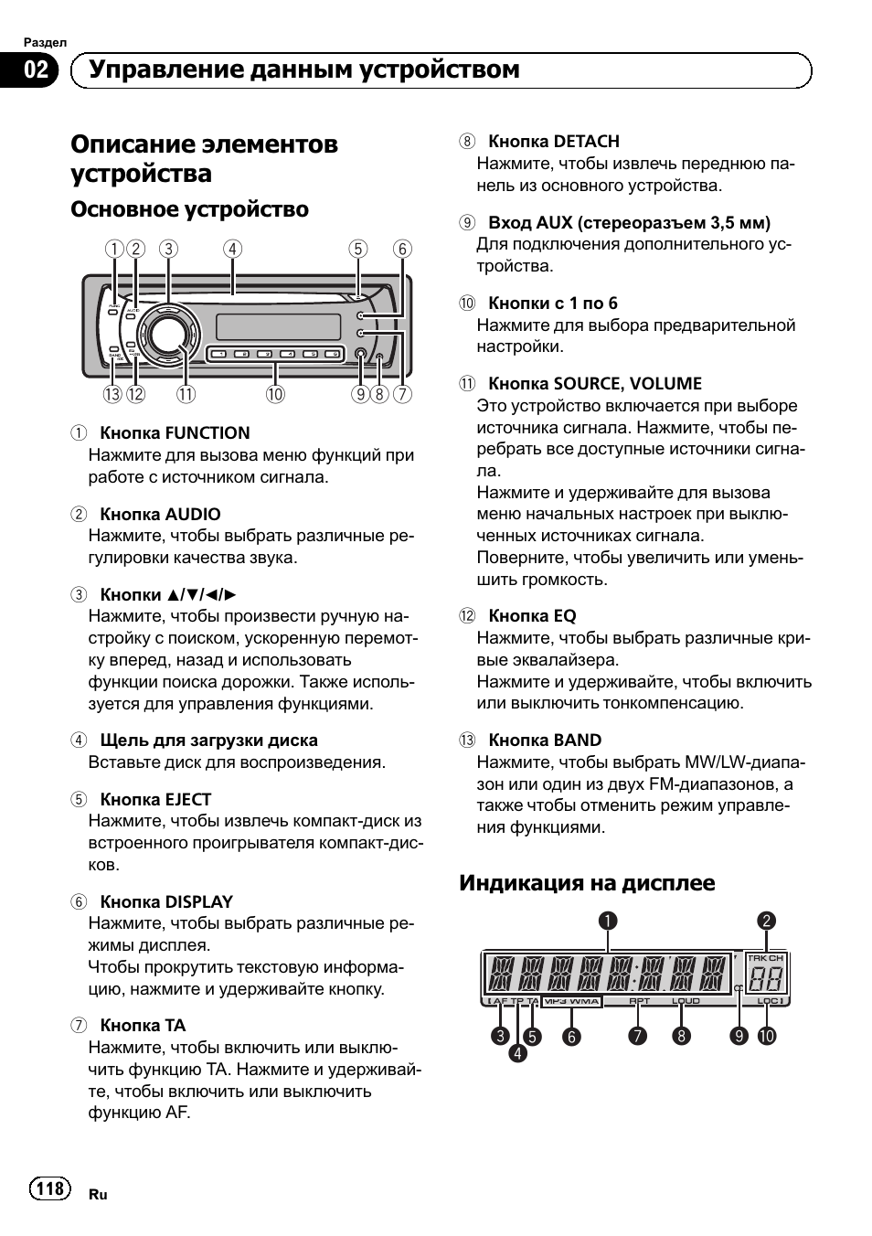 Управление данным устройством, Описание элементов устройства 118, Основное устройство 118 | Индикация на дисплее 118, Описание элементов устройства | Pioneer DEH-1120MP User Manual | Page 118 / 134