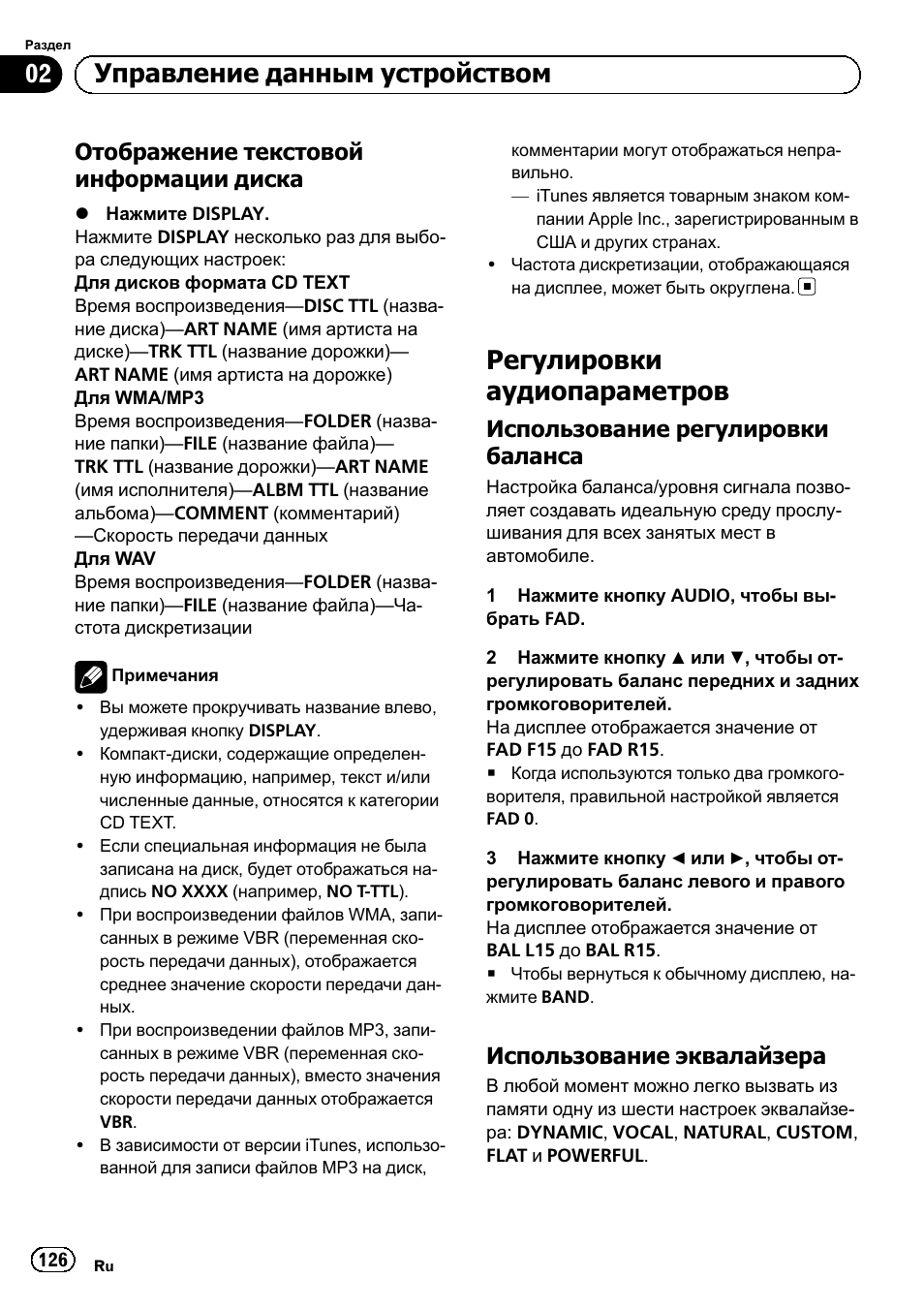 Отображение текстовой, Информации диска 126, Регулировки аудиопараметров 126 | Использование регулировки, Баланса 126, Использование эквалайзера 126, Регулировки аудиопараметров, Управление данным устройством, Отображение текстовой информации диска, Использование регулировки баланса | Pioneer DEH-1120MP User Manual | Page 126 / 134