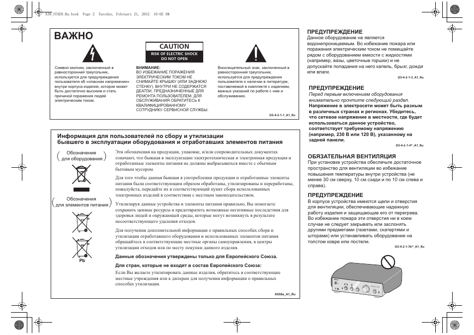 Baжho, Caution | Pioneer A-20-K User Manual | Page 74 / 88