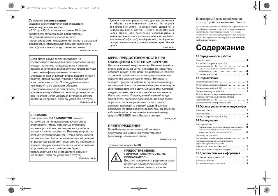 Pioneer A-20-K User Manual | Page 75 / 88