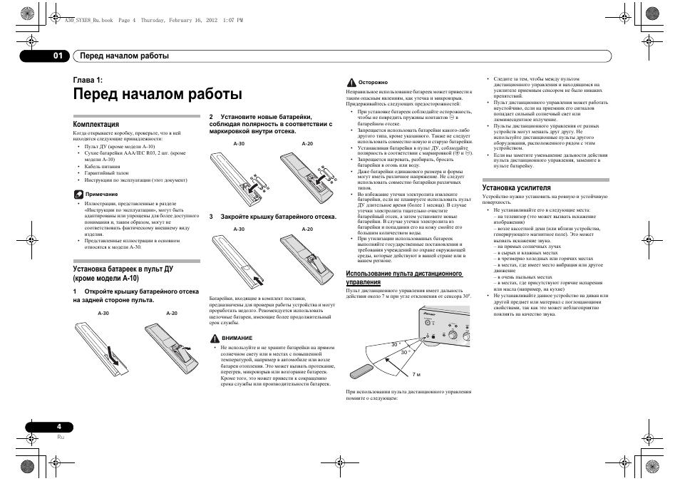01 перед началом работы, Комплектация, Установка батареек в пульт ду (кроме модели a-10) | Использование пульта дистанционного управления, Установка усилителя, Перед началом работы | Pioneer A-20-K User Manual | Page 76 / 88