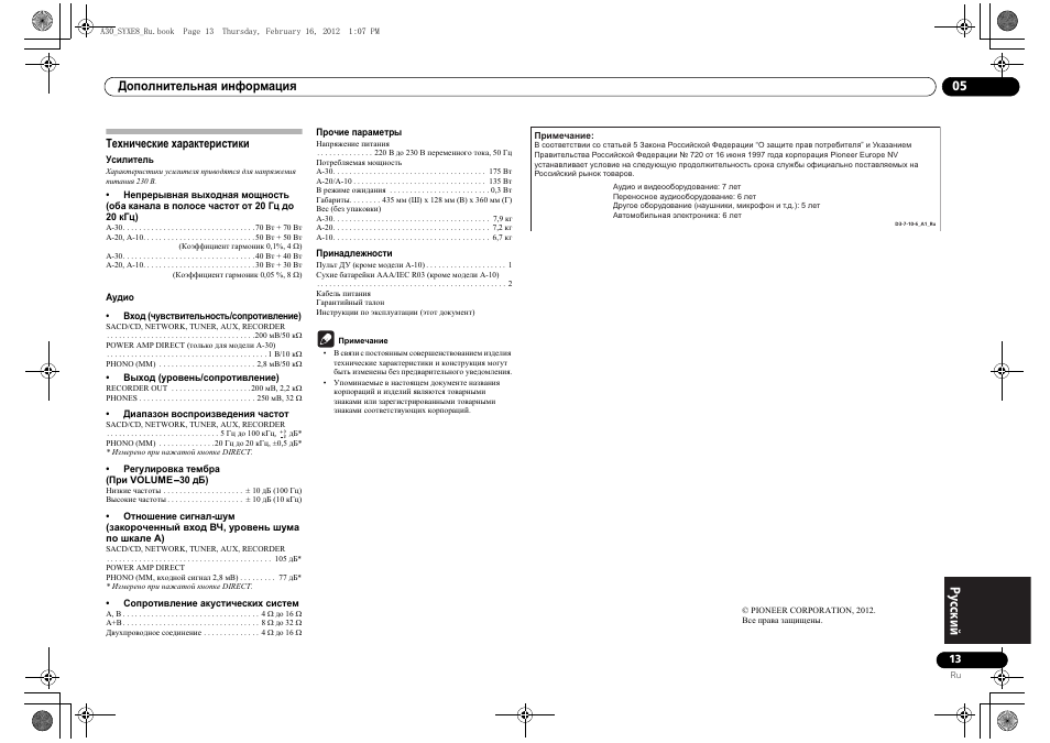 Технические характеристики | Pioneer A-20-K User Manual | Page 85 / 88