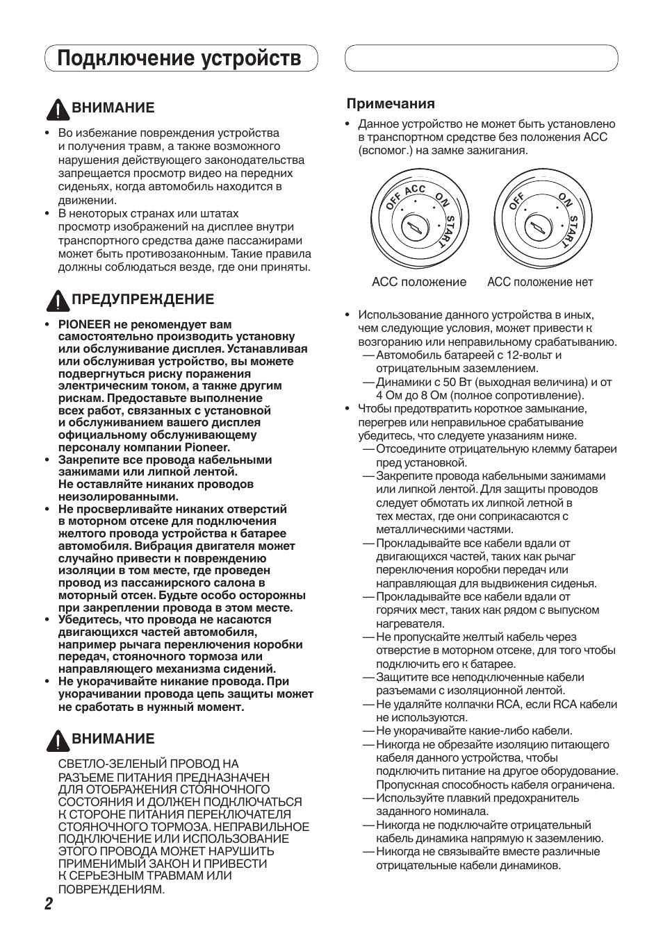 Сский, Подключение устройств | Pioneer MVH-7300 User Manual | Page 50 / 64