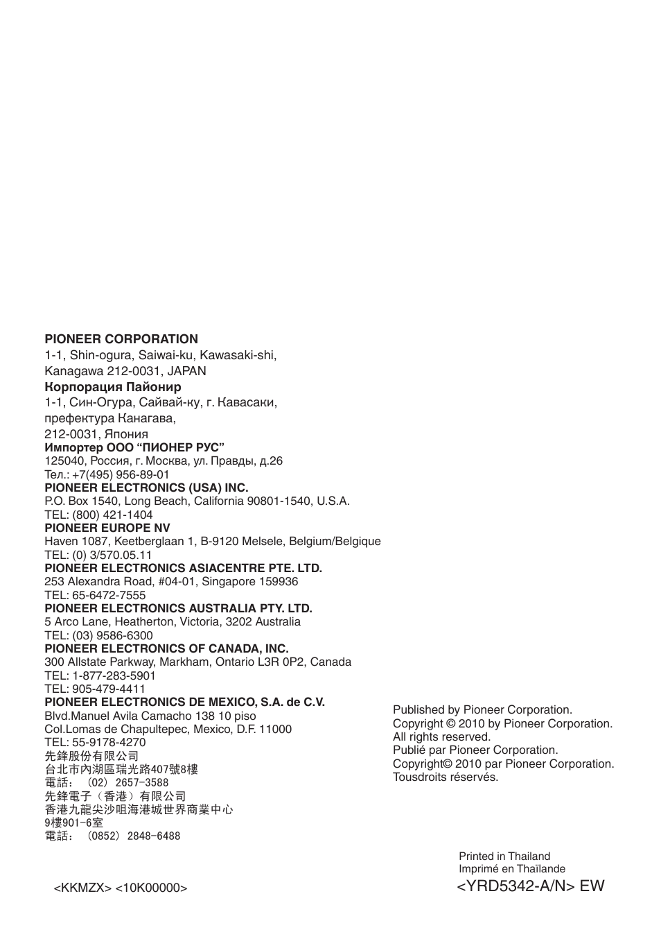 Yrd5342-a/n> ew | Pioneer MVH-7300 User Manual | Page 64 / 64