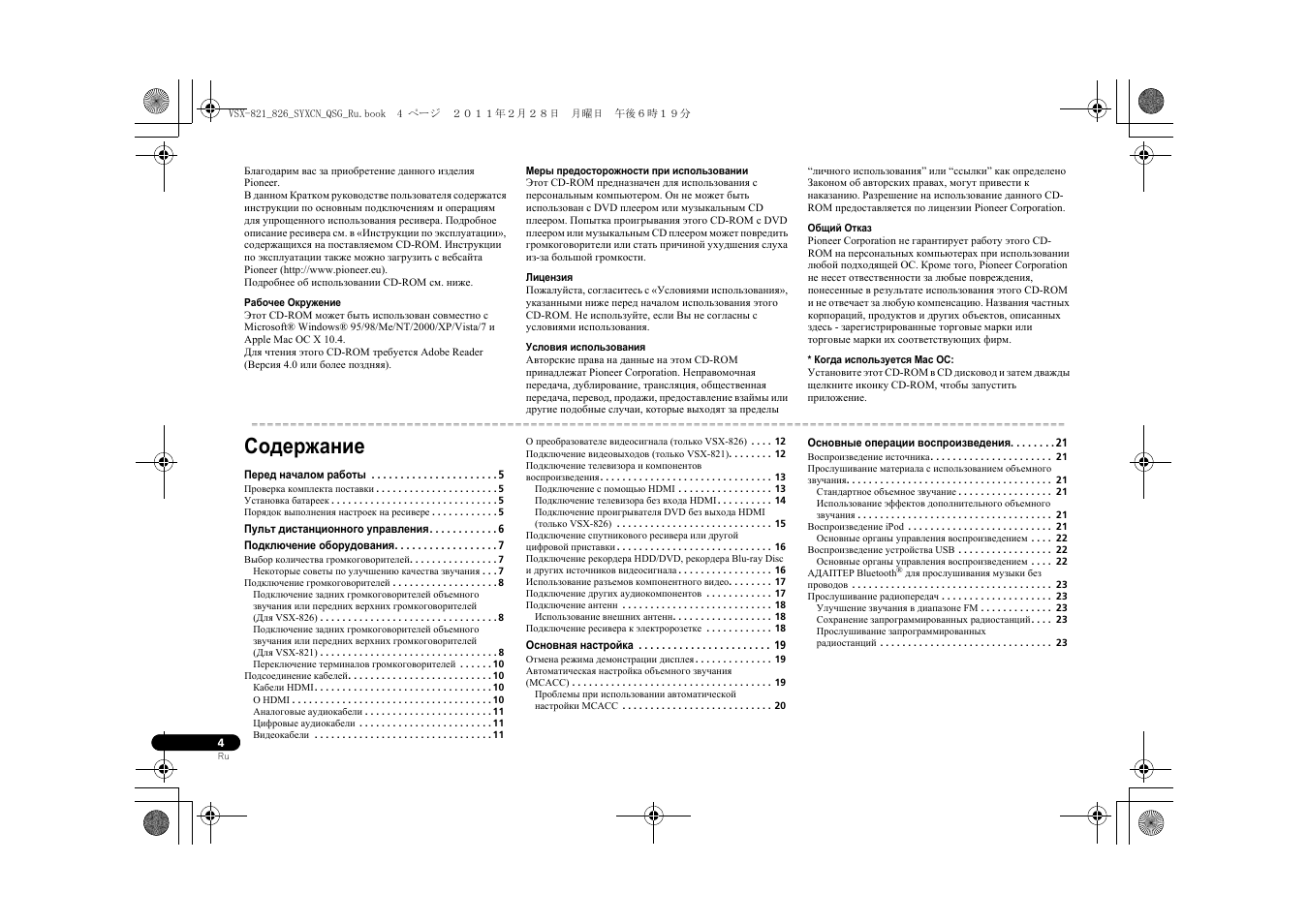 Pioneer VSX-821 User Manual | Page 48 / 156