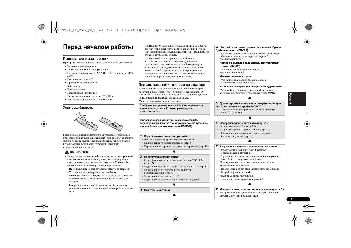 Перед началом работы | Pioneer VSX-821 User Manual | Page 49 / 156