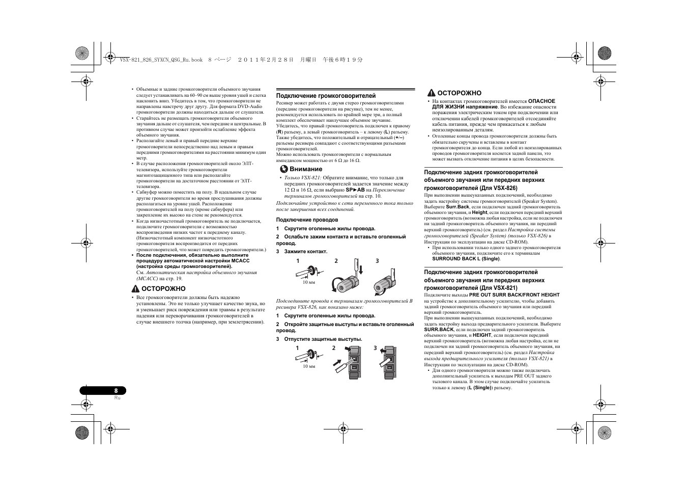 Подключение громкоговорителей | Pioneer VSX-821 User Manual | Page 52 / 156