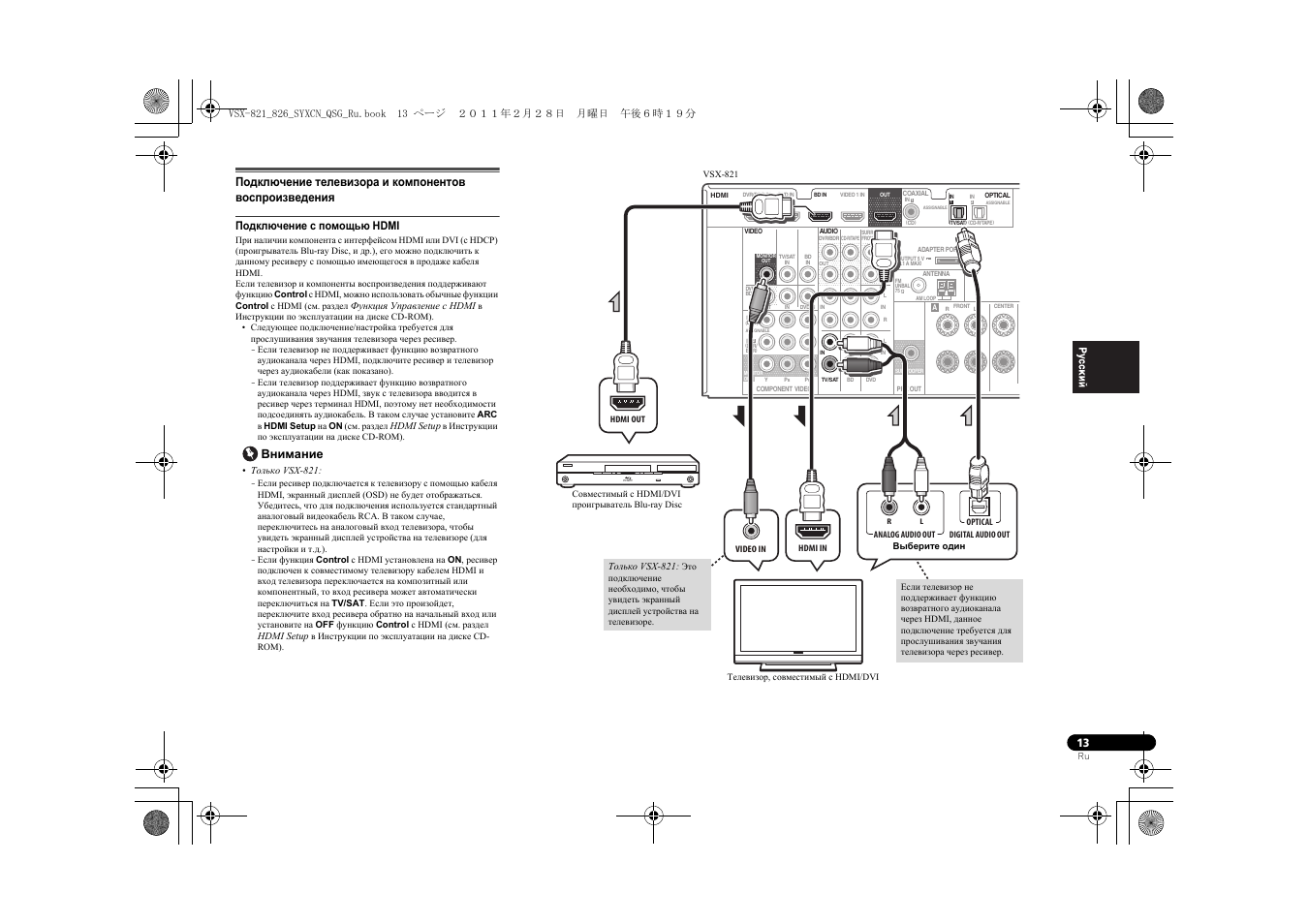 Подключение с помощью hdmi, Внимание | Pioneer VSX-821 User Manual | Page 57 / 156