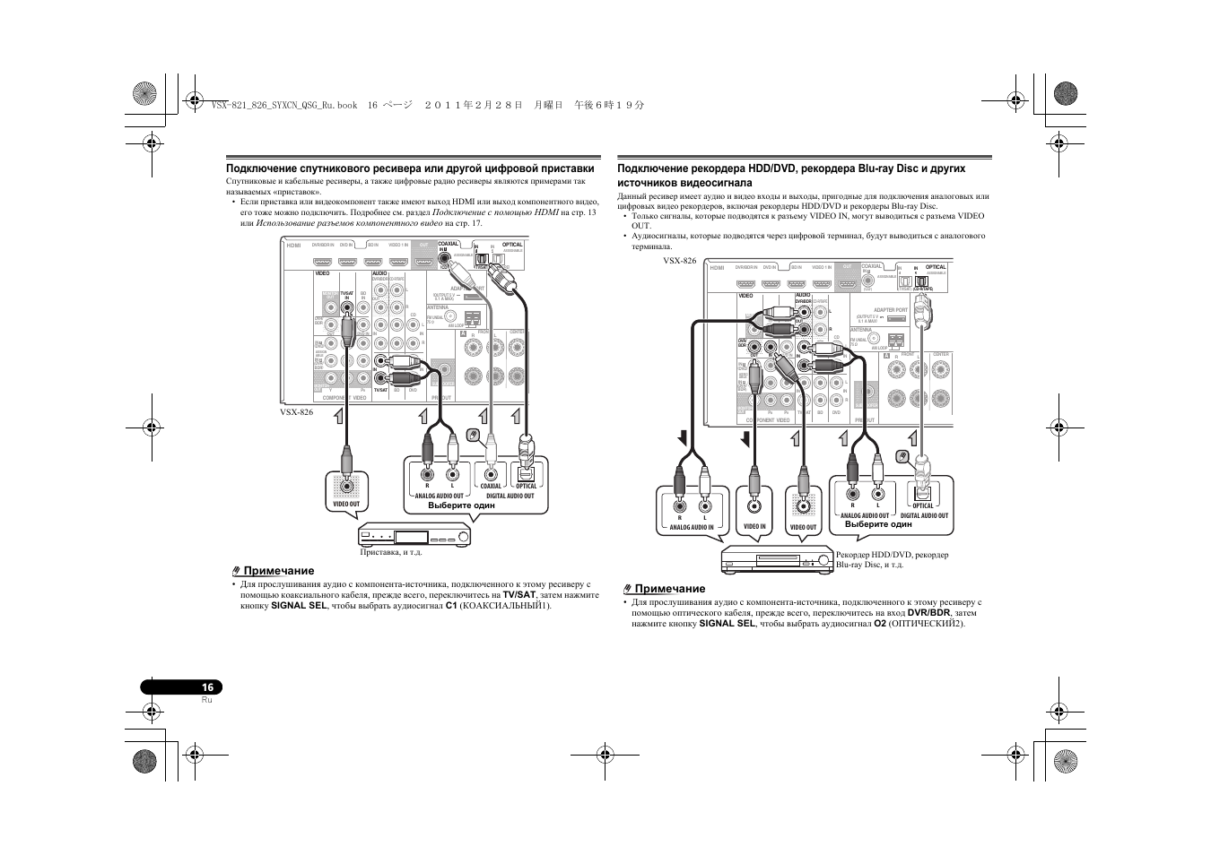 Примечание, Подключение с помощью hdmi, Использование разъемов компонентного видео | Pioneer VSX-821 User Manual | Page 60 / 156