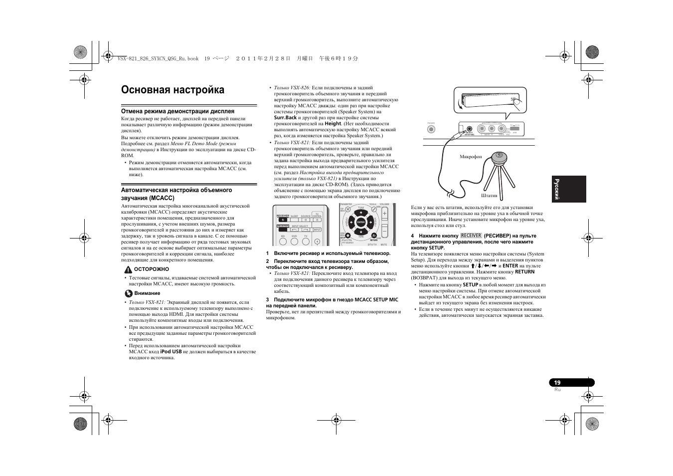 Основная настройка, Отмена режима демонстрации дисплея | Pioneer VSX-821 User Manual | Page 63 / 156