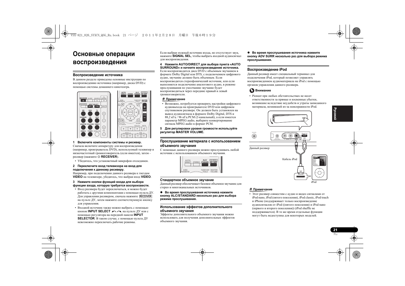 Основные операции воспроизведения, Воспроизведение ipod, Воспроизведение источника | Pioneer VSX-821 User Manual | Page 65 / 156