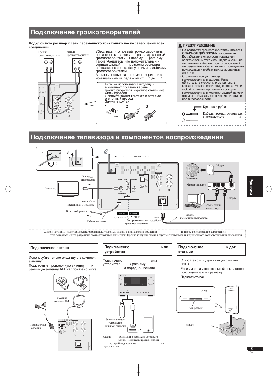 Подключение громкоговорителей, Подключение антенн | Pioneer X-HM71-K User Manual | Page 27 / 32
