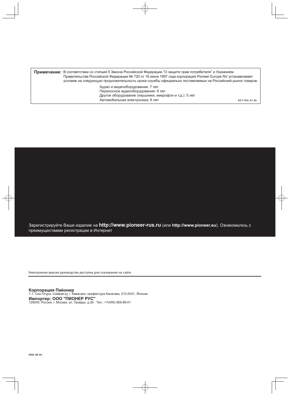 Pioneer X-HM71-K User Manual | Page 32 / 32