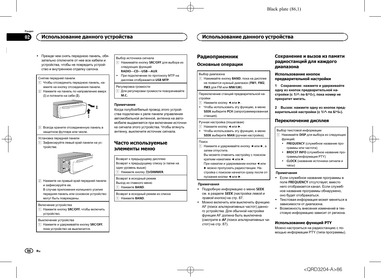 Часто используемые элементы меню, Радиоприемник, Использование данного устройства | Pioneer DEH-1600UBB User Manual | Page 86 / 100