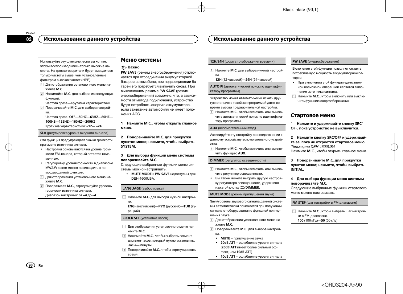 Меню системы, Стартовое меню, Использование данного устройства | Pioneer DEH-1600UBB User Manual | Page 90 / 100