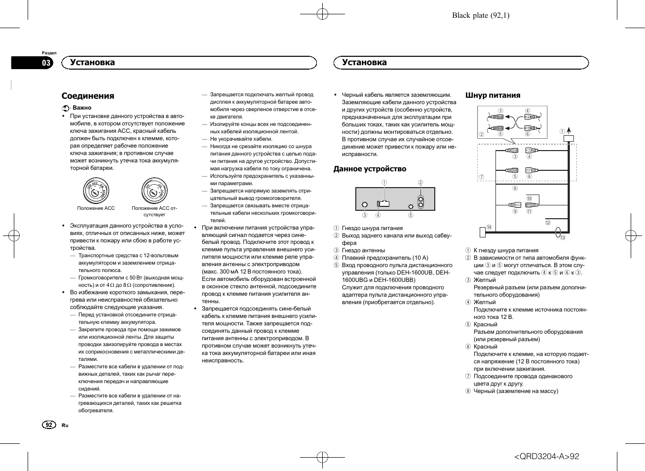 Соединения, Установка | Pioneer DEH-1600UBB User Manual | Page 92 / 100